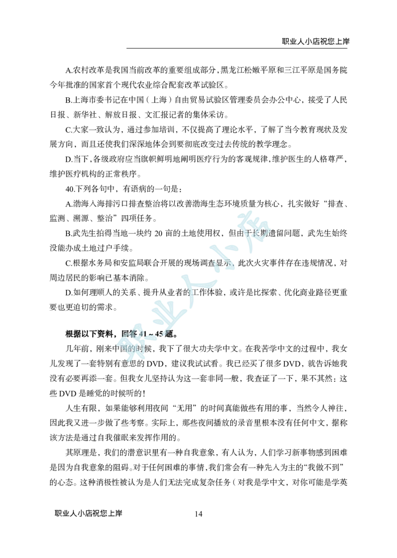 科技岗6大行行测200题-历3年考试真题-言语理解-试题_2025春招题库汇总_银行题库-1_银行全套上岸资料_科技岗真题库