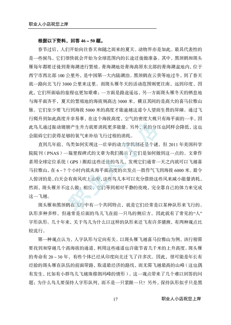 科技岗6大行行测200题-历3年考试真题-言语理解-试题_2025春招题库汇总_银行题库-1_银行全套上岸资料_科技岗真题库