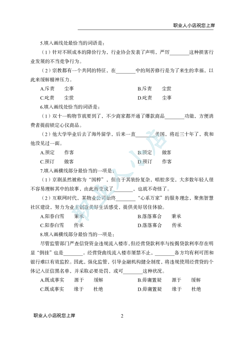 科技岗6大行行测200题-历3年考试真题-言语理解-试题_2025春招题库汇总_银行题库-1_银行全套上岸资料_科技岗真题库
