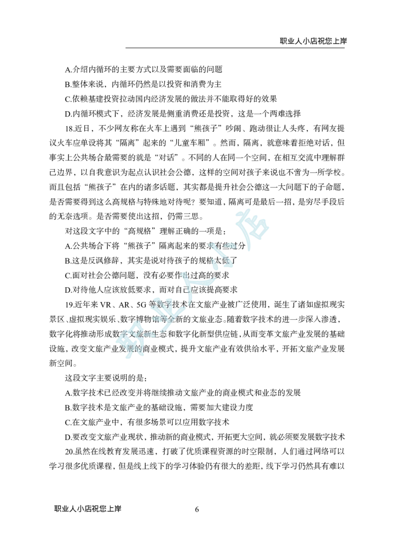 科技岗6大行行测200题-历3年考试真题-言语理解-试题_2025春招题库汇总_银行题库-1_银行全套上岸资料_科技岗真题库