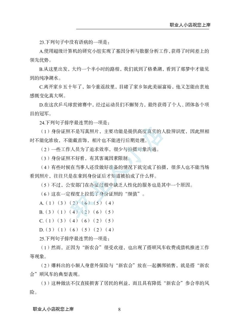 科技岗6大行行测200题-历3年考试真题-言语理解-试题_2025春招题库汇总_银行题库-1_银行全套上岸资料_科技岗真题库