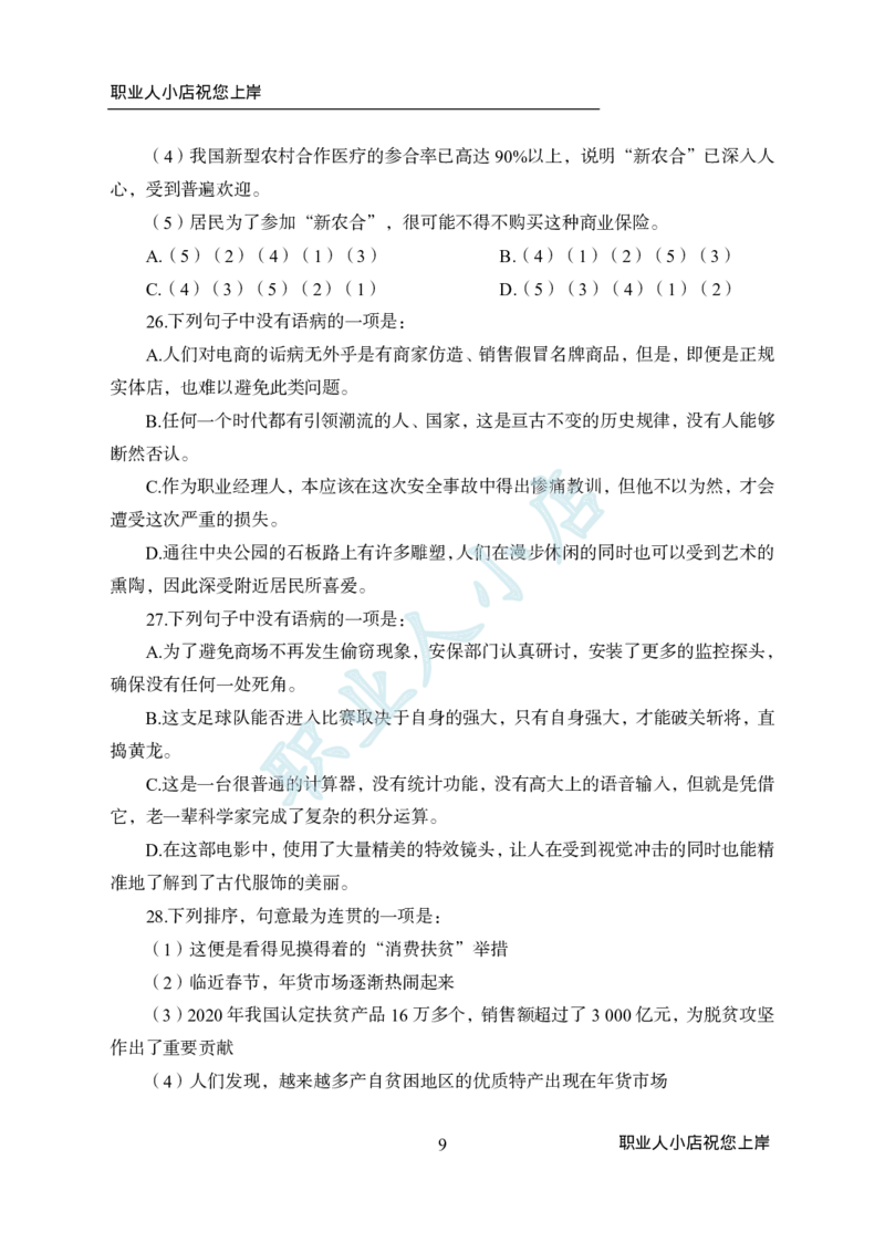 科技岗6大行行测200题-历3年考试真题-言语理解-试题_2025春招题库汇总_银行题库-1_银行全套上岸资料_科技岗真题库