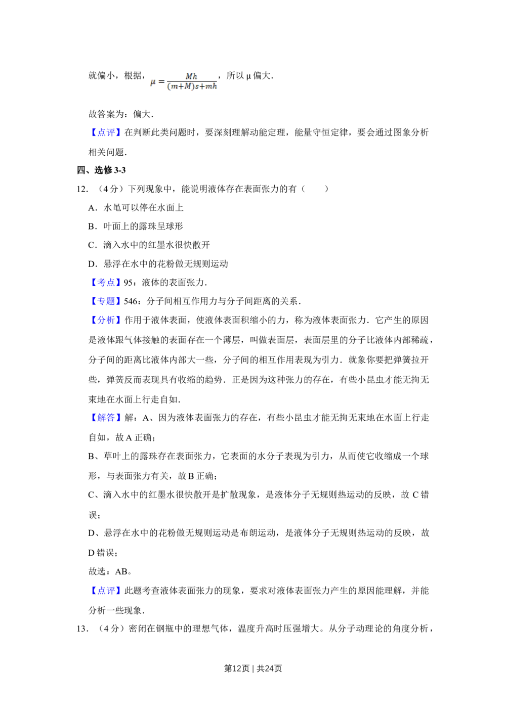 2012年高考物理试卷（江苏）（解析卷）_物理历年高考真题_新&middot;Word版2008-2025&middot;高考物理真题_物理（按年份分类）2008-2025_2012&middot;高考物理真题