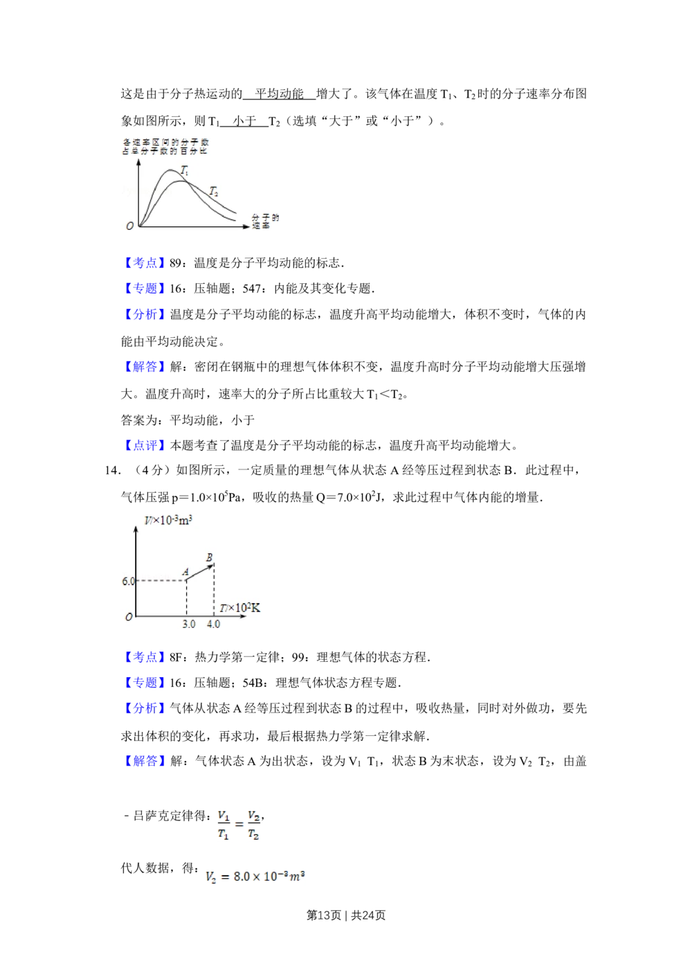 2012年高考物理试卷（江苏）（解析卷）_物理历年高考真题_新&middot;Word版2008-2025&middot;高考物理真题_物理（按年份分类）2008-2025_2012&middot;高考物理真题