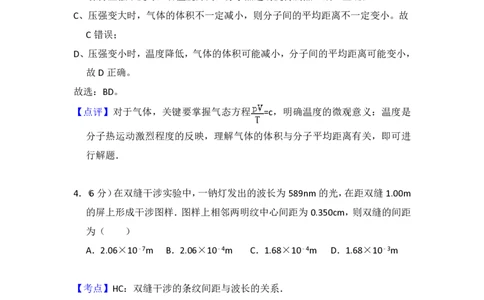 2014年高考物理试卷（大纲版）（解析卷）_物理历年高考真题_新&middot;PDF版2008-2025&middot;高考物理真题_物理（按年份分类）2008-2025_2014&middot;高考物理真题