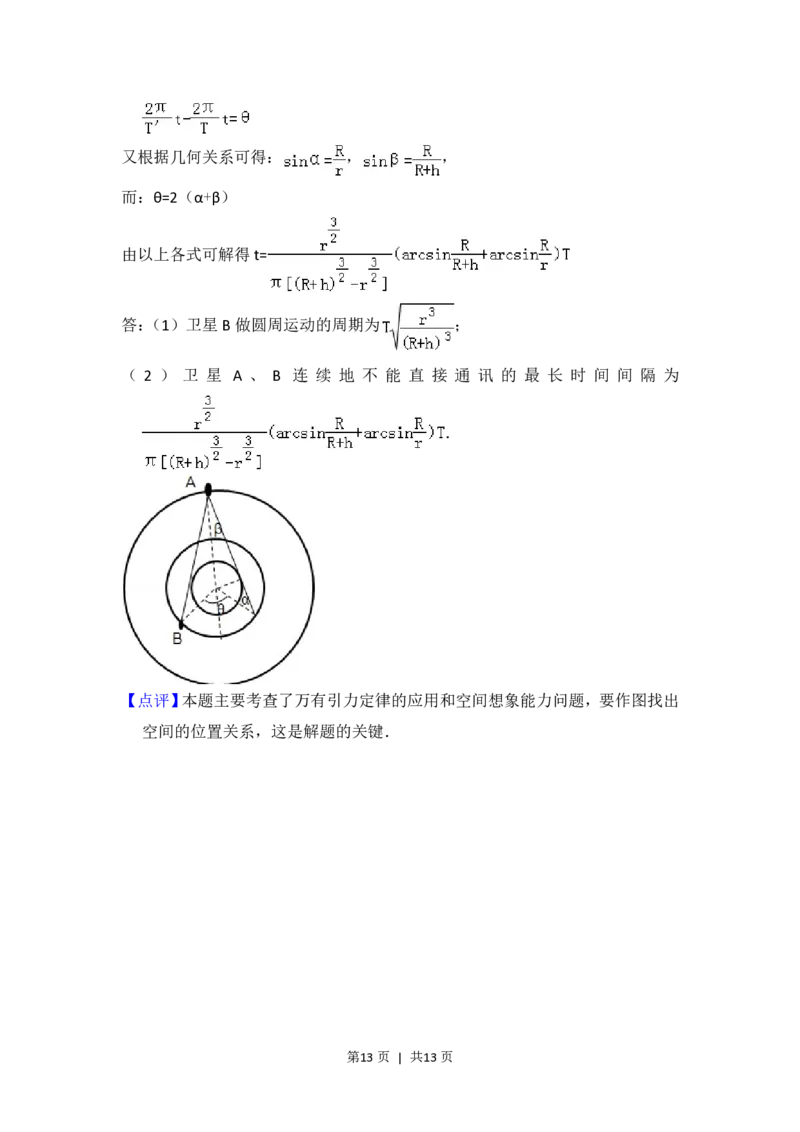 2014年高考物理试卷（大纲版）（解析卷）_物理历年高考真题_新&middot;PDF版2008-2025&middot;高考物理真题_物理（按年份分类）2008-2025_2014&middot;高考物理真题