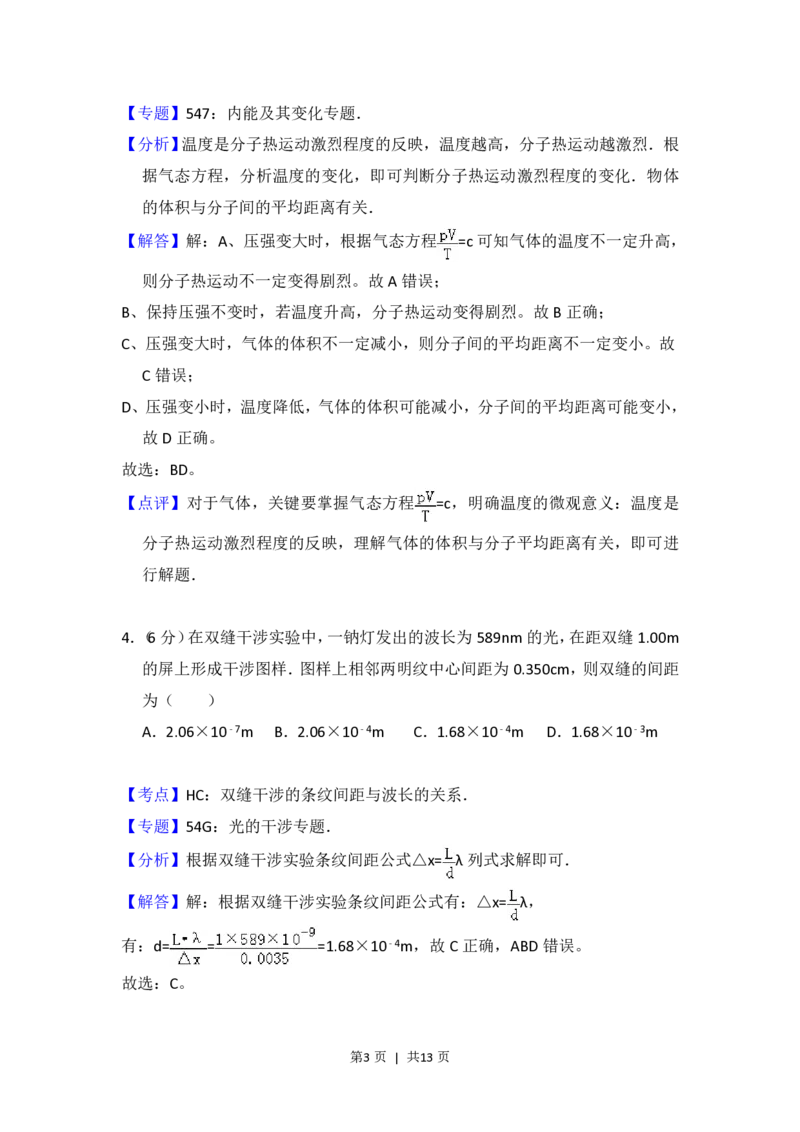 2014年高考物理试卷（大纲版）（解析卷）_物理历年高考真题_新&middot;PDF版2008-2025&middot;高考物理真题_物理（按年份分类）2008-2025_2014&middot;高考物理真题