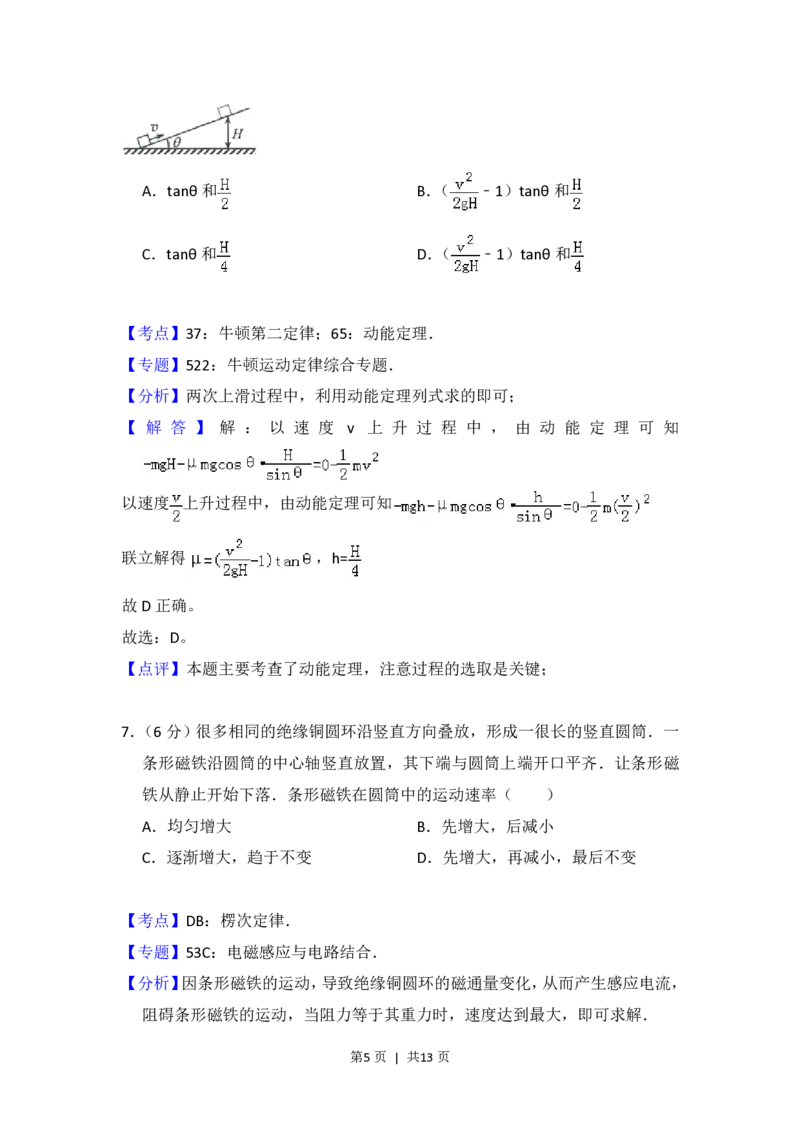 2014年高考物理试卷（大纲版）（解析卷）_物理历年高考真题_新&middot;PDF版2008-2025&middot;高考物理真题_物理（按年份分类）2008-2025_2014&middot;高考物理真题