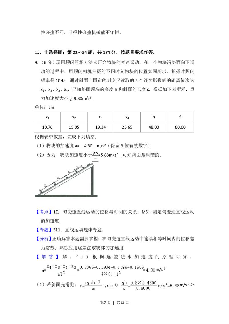 2014年高考物理试卷（大纲版）（解析卷）_物理历年高考真题_新&middot;PDF版2008-2025&middot;高考物理真题_物理（按年份分类）2008-2025_2014&middot;高考物理真题