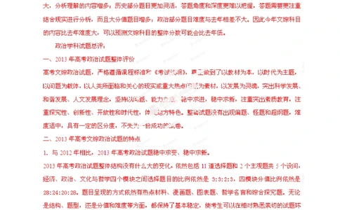 2013年高考政治试卷（安徽）（解析卷）_政治历年高考真题_新&middot;PDF版2008-2025&middot;高考政治真题_政治（按试卷类型分类）2008-2025_自主命题卷&middot;政治（2008-2025）