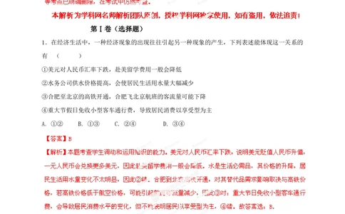 2013年高考政治试卷（安徽）（解析卷）_政治历年高考真题_新&middot;PDF版2008-2025&middot;高考政治真题_政治（按试卷类型分类）2008-2025_自主命题卷&middot;政治（2008-2025）