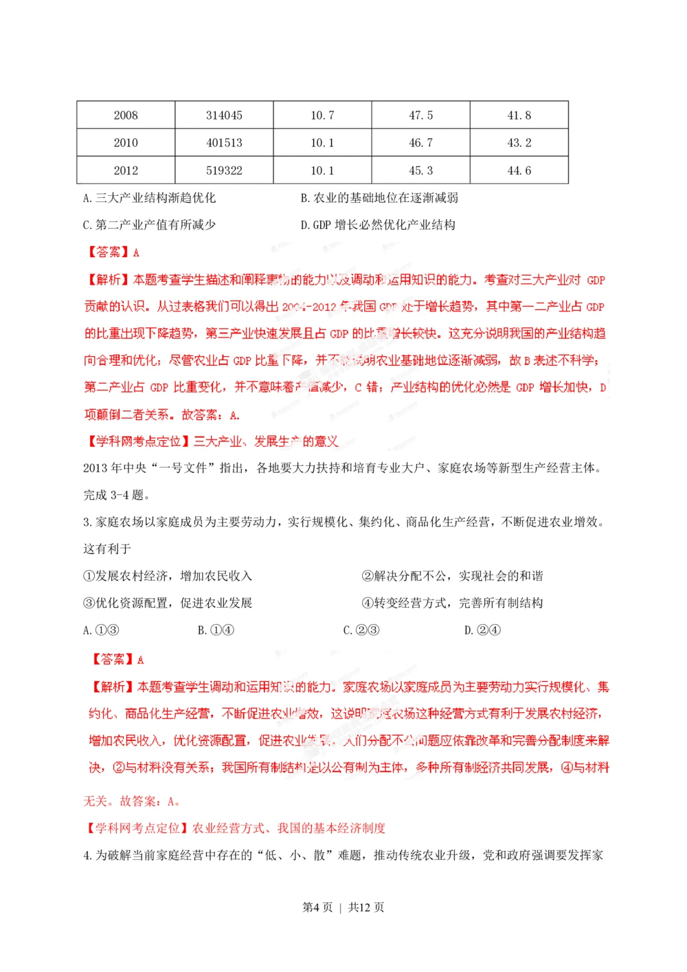 2013年高考政治试卷（安徽）（解析卷）_政治历年高考真题_新&middot;PDF版2008-2025&middot;高考政治真题_政治（按试卷类型分类）2008-2025_自主命题卷&middot;政治（2008-2025）