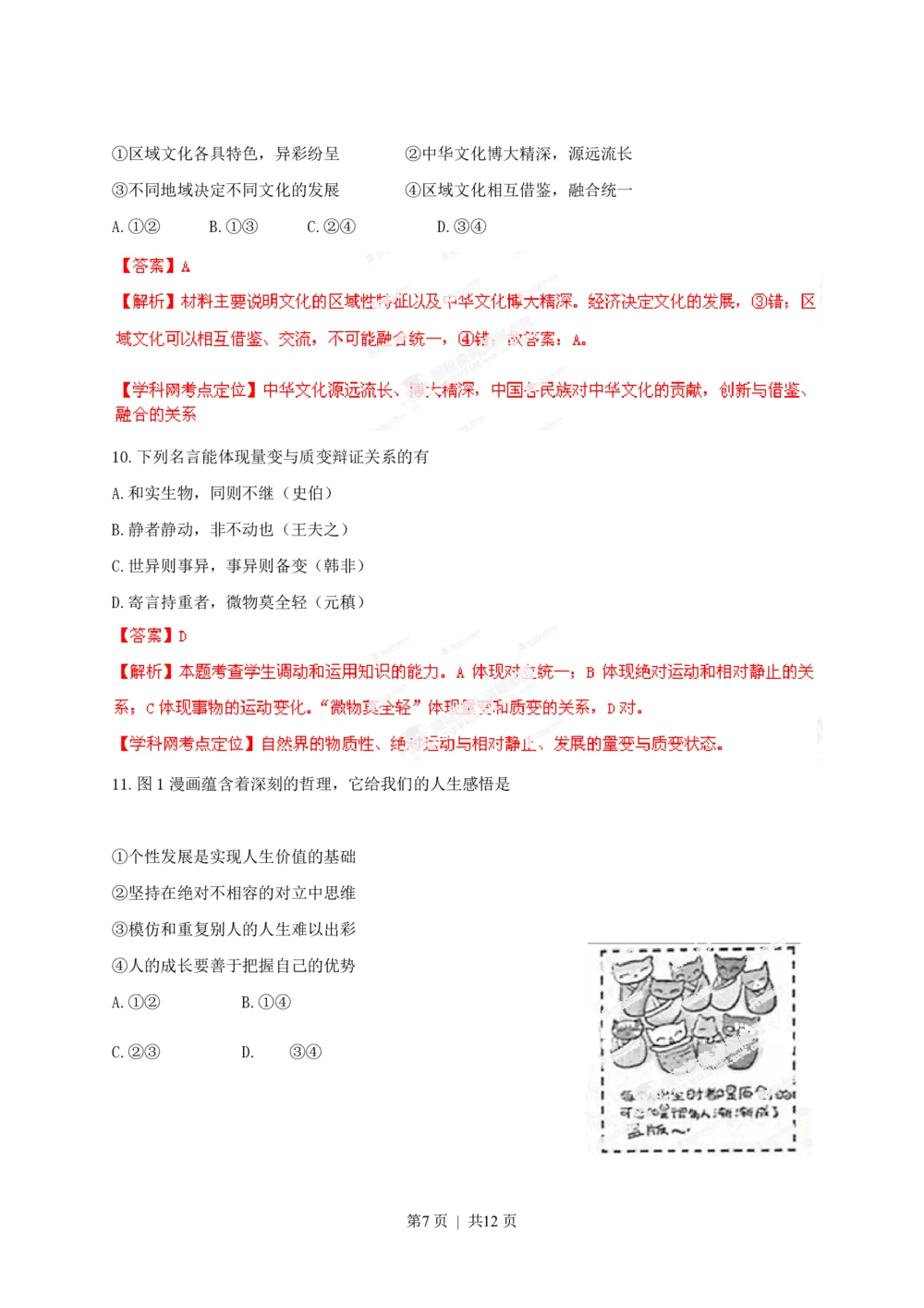 2013年高考政治试卷（安徽）（解析卷）_政治历年高考真题_新&middot;PDF版2008-2025&middot;高考政治真题_政治（按试卷类型分类）2008-2025_自主命题卷&middot;政治（2008-2025）