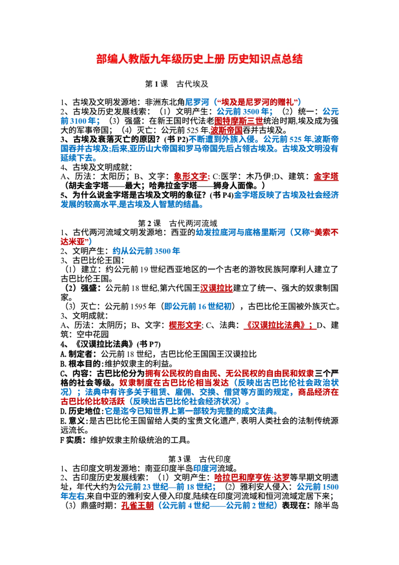00初中历史知识点归纳汇总_河北省历年中考真题_7.河北历史（08-25）