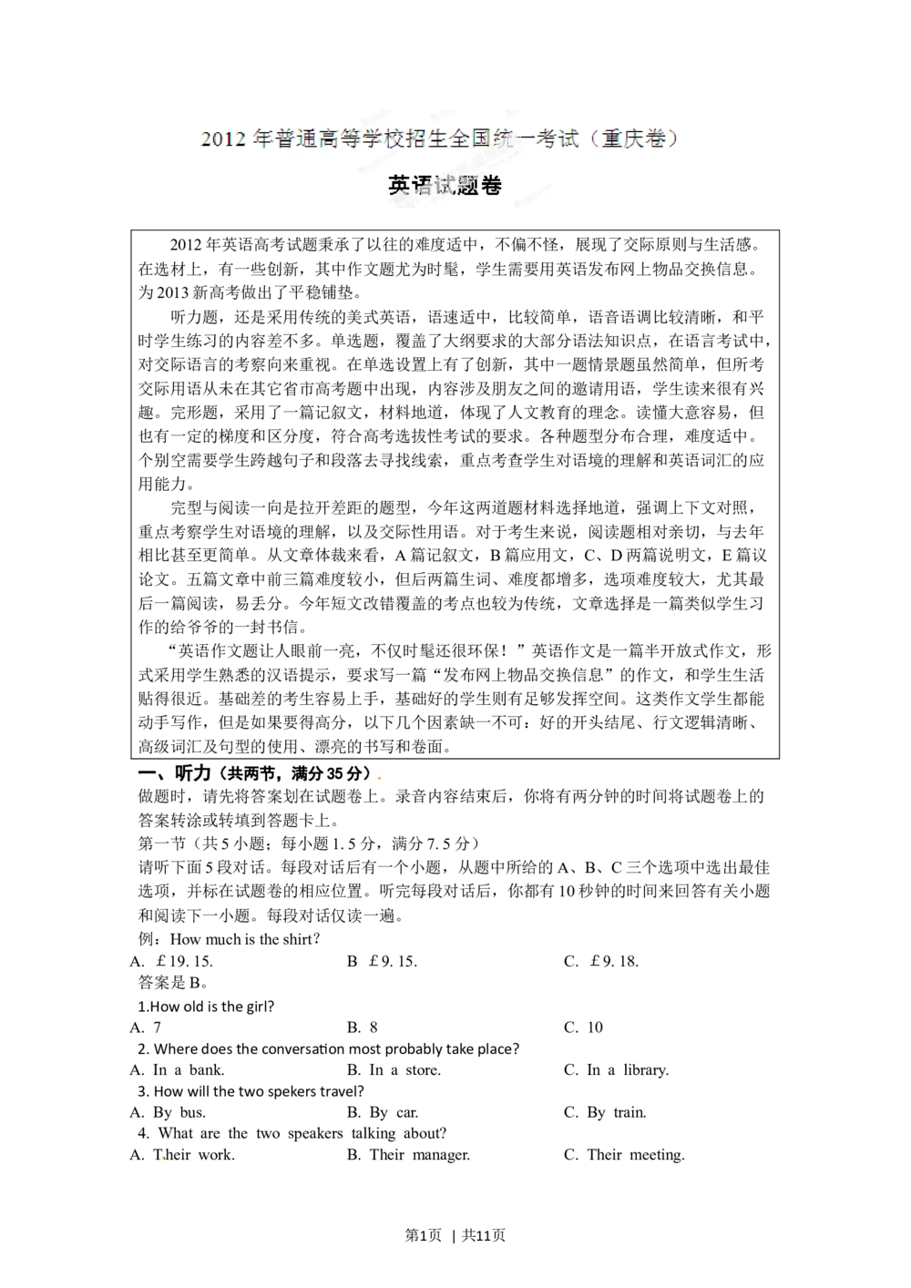 2012年高考英语试卷（重庆）（空白卷）_英语历年高考真题_新&middot;Word版2008-2025&middot;高考英语真题_英语（按省份分类）2008-2025_2012-2025&middot;（重庆）英语高考真题