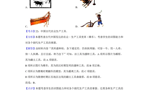 2015年高考历史试卷（天津）（解析卷）_历史历年高考真题_新&middot;PDF版2008-2025&middot;高考历史真题_历史（按省份分类）2008-2025_2008-2024&middot;（天津）历史高考真题