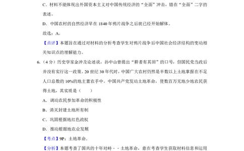 2015年高考历史试卷（天津）（解析卷）_历史历年高考真题_新&middot;PDF版2008-2025&middot;高考历史真题_历史（按省份分类）2008-2025_2008-2024&middot;（天津）历史高考真题