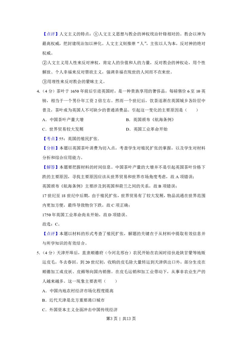 2015年高考历史试卷（天津）（解析卷）_历史历年高考真题_新&middot;PDF版2008-2025&middot;高考历史真题_历史（按省份分类）2008-2025_2008-2024&middot;（天津）历史高考真题