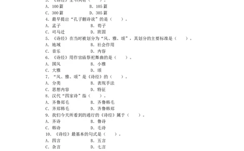 《中国古代文学史》复习题&mdash;&mdash;单项选择题_三桶油_中国石油_中石油笔试_笔试。！_7-专业测试部分（仅需看自己专业即可）_3.12汉语言文学_中国古代文学史