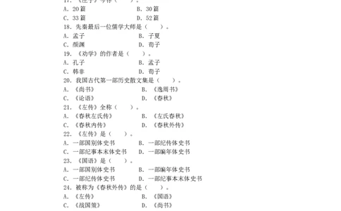 《中国古代文学史》复习题&mdash;&mdash;单项选择题_三桶油_中国石油_中石油笔试_笔试。！_7-专业测试部分（仅需看自己专业即可）_3.12汉语言文学_中国古代文学史