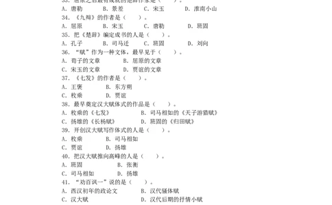 《中国古代文学史》复习题&mdash;&mdash;单项选择题_三桶油_中国石油_中石油笔试_笔试。！_7-专业测试部分（仅需看自己专业即可）_3.12汉语言文学_中国古代文学史