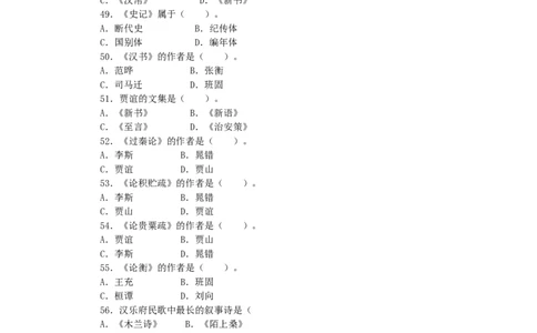 《中国古代文学史》复习题&mdash;&mdash;单项选择题_三桶油_中国石油_中石油笔试_笔试。！_7-专业测试部分（仅需看自己专业即可）_3.12汉语言文学_中国古代文学史