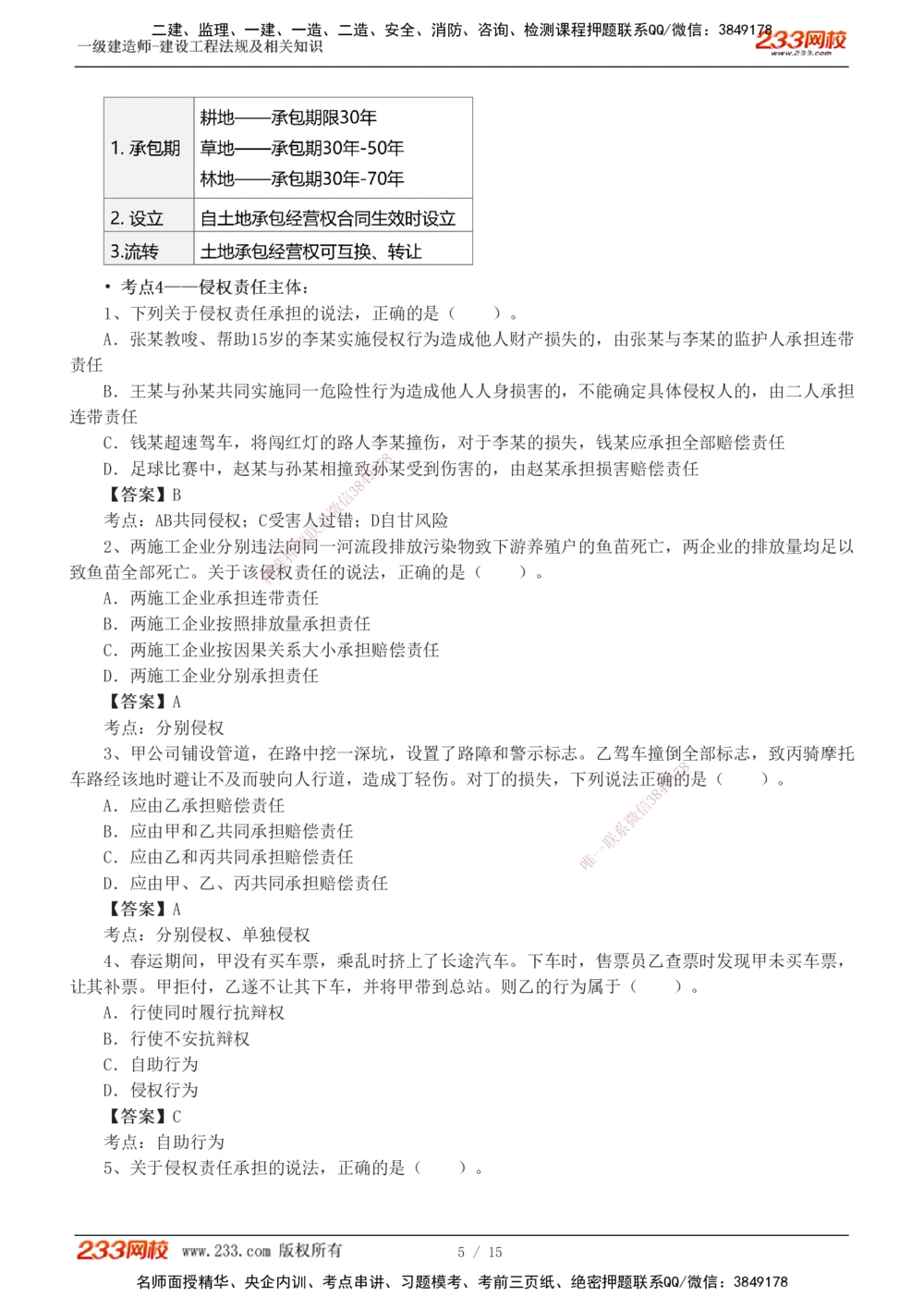 1-3_2026年一级建造师_2026年一建法规_2025年一建法规SVIP_04-冲刺串讲✿考点强化✿小灶集训_46-法规《考前集训班》刘丹233