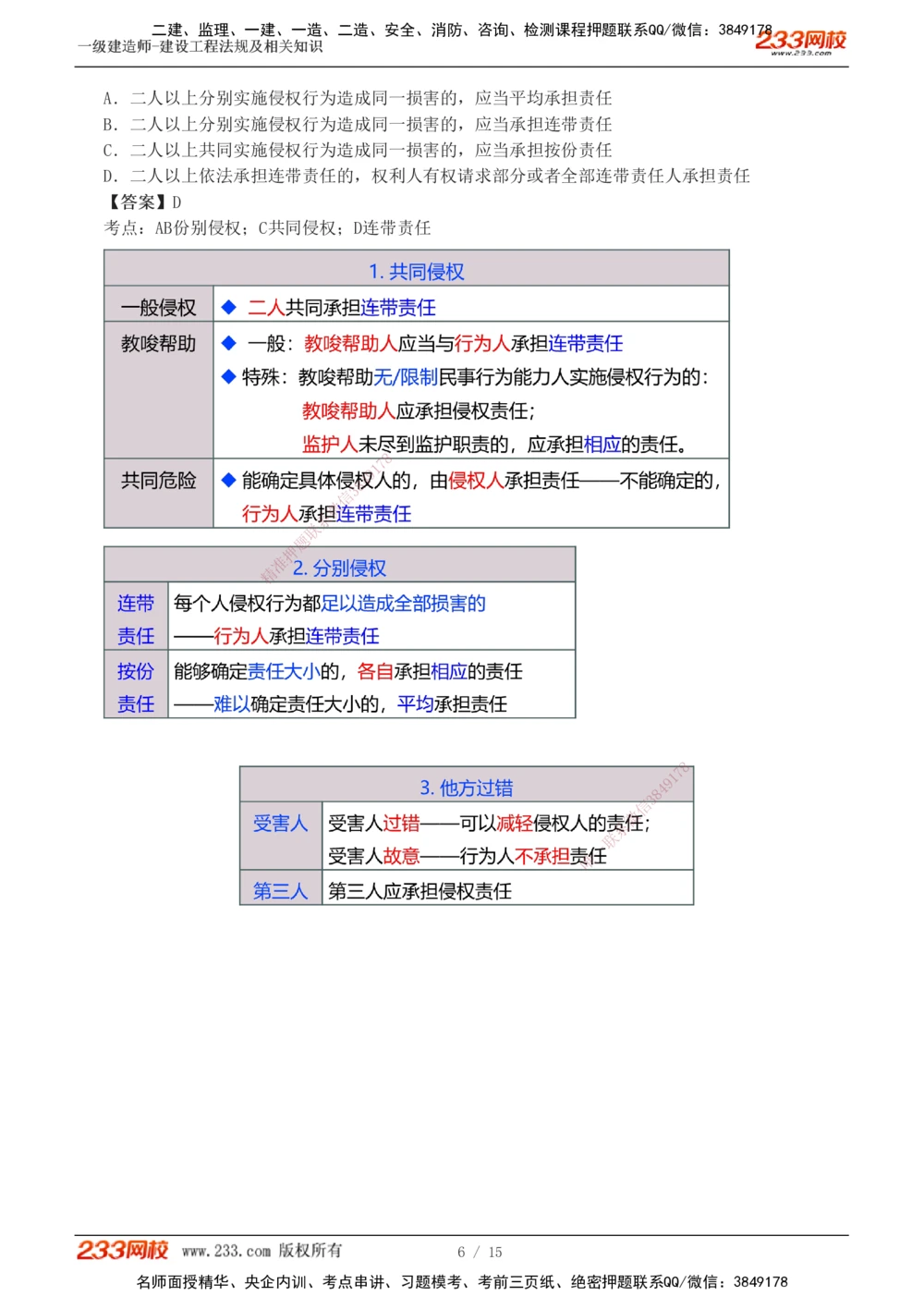 1-3_2026年一级建造师_2026年一建法规_2025年一建法规SVIP_04-冲刺串讲✿考点强化✿小灶集训_46-法规《考前集训班》刘丹233