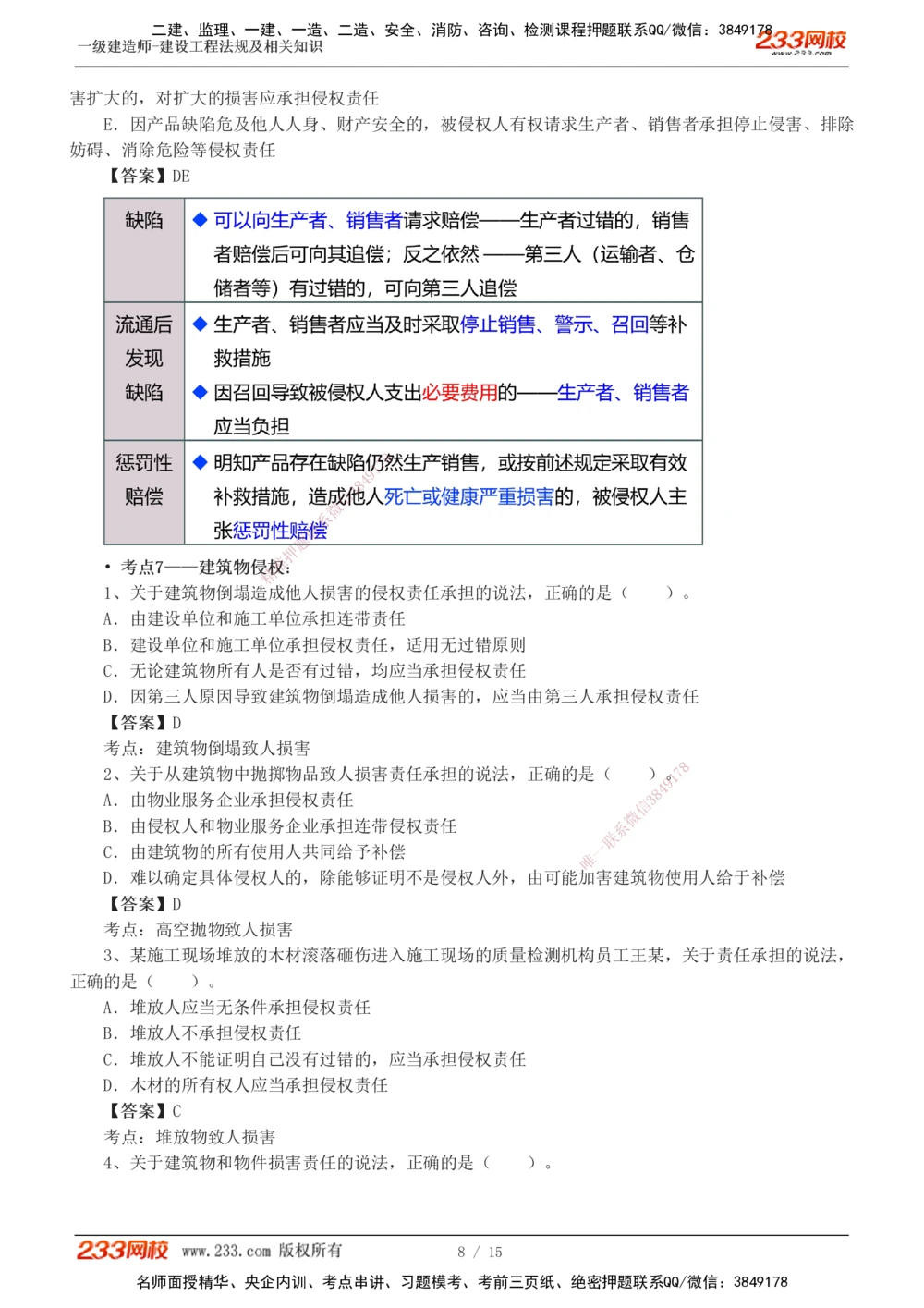 1-3_2026年一级建造师_2026年一建法规_2025年一建法规SVIP_04-冲刺串讲✿考点强化✿小灶集训_46-法规《考前集训班》刘丹233
