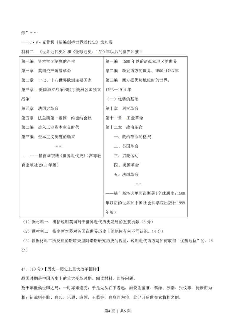 2015年高考历史试卷（山东）（空白卷）_历史历年高考真题_新&middot;PDF版2008-2025&middot;高考历史真题_历史（按试卷类型分类）2008-2025_自主命题卷&middot;历史（2008-2025）