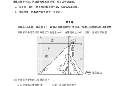 2015年高考地理试卷（海南）（解析卷）_地理历年高考真题_新&middot;Word版2008-2025&middot;高考地理真题_地理（按年份分类）2008-2025_2015&middot;地理高考真题