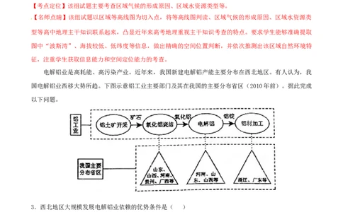 2015年高考地理试卷（海南）（解析卷）_地理历年高考真题_新&middot;Word版2008-2025&middot;高考地理真题_地理（按年份分类）2008-2025_2015&middot;地理高考真题