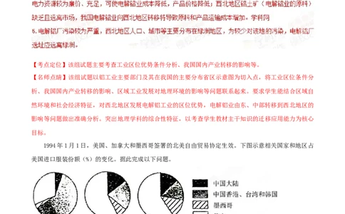 2015年高考地理试卷（海南）（解析卷）_地理历年高考真题_新&middot;Word版2008-2025&middot;高考地理真题_地理（按年份分类）2008-2025_2015&middot;地理高考真题