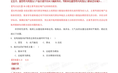 2015年高考地理试卷（海南）（解析卷）_地理历年高考真题_新&middot;Word版2008-2025&middot;高考地理真题_地理（按年份分类）2008-2025_2015&middot;地理高考真题