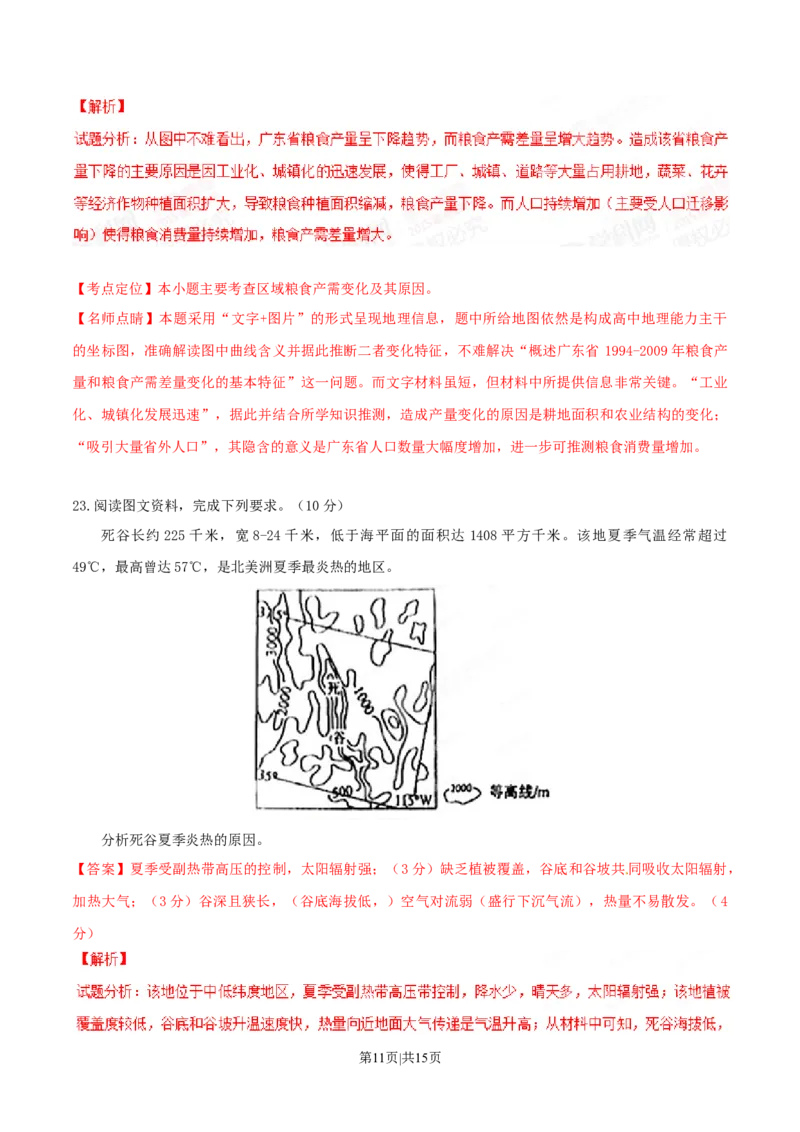 2015年高考地理试卷（海南）（解析卷）_地理历年高考真题_新&middot;Word版2008-2025&middot;高考地理真题_地理（按年份分类）2008-2025_2015&middot;地理高考真题