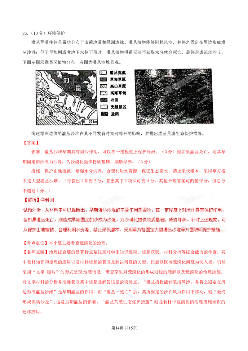 2015年高考地理试卷（海南）（解析卷）_地理历年高考真题_新&middot;Word版2008-2025&middot;高考地理真题_地理（按年份分类）2008-2025_2015&middot;地理高考真题