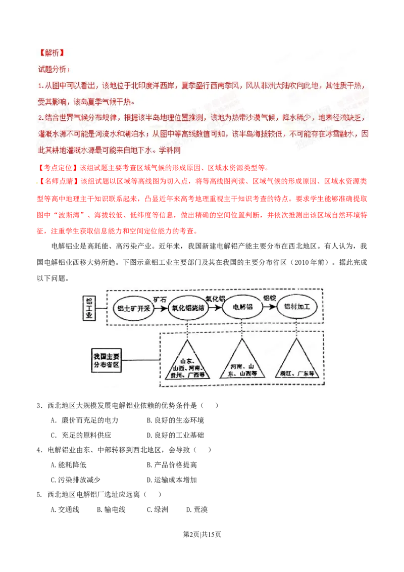 2015年高考地理试卷（海南）（解析卷）_地理历年高考真题_新&middot;Word版2008-2025&middot;高考地理真题_地理（按年份分类）2008-2025_2015&middot;地理高考真题