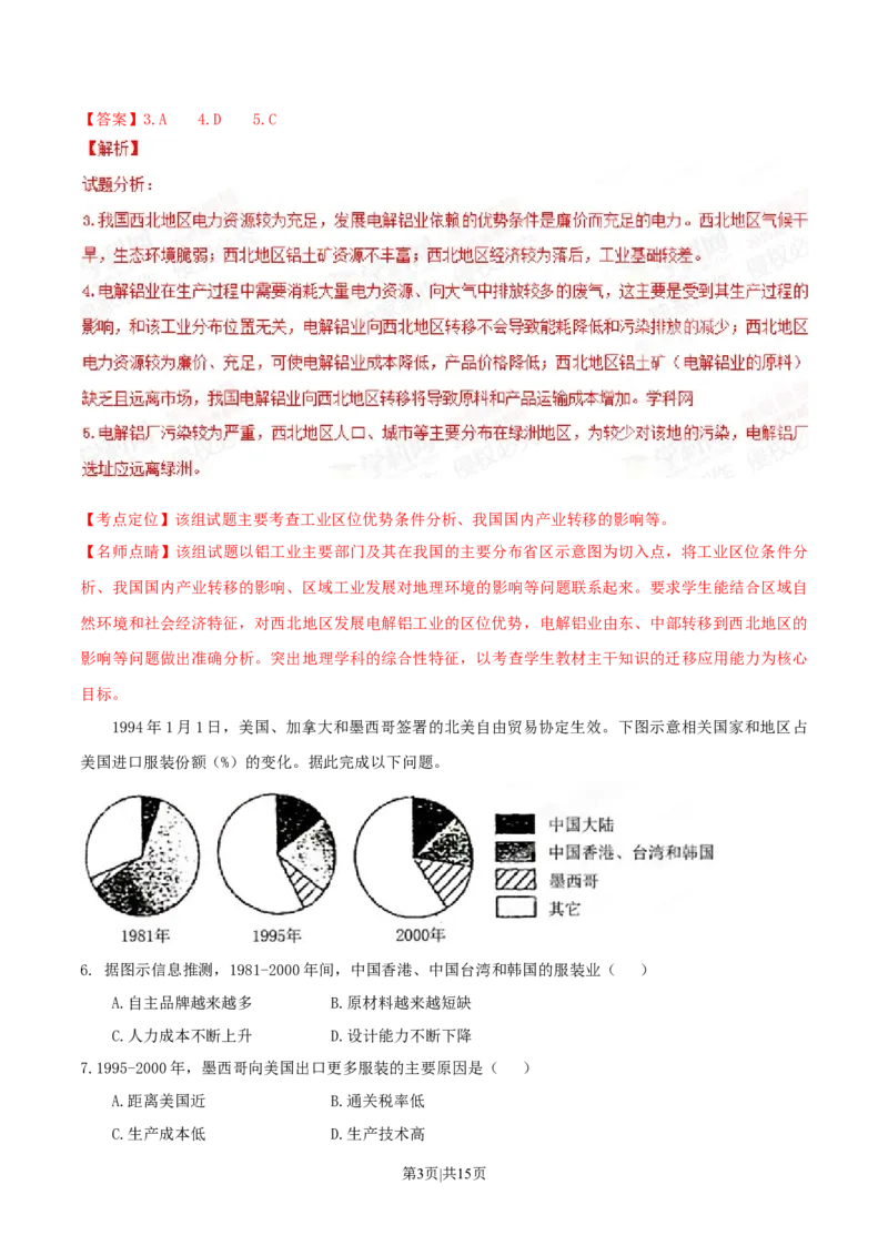 2015年高考地理试卷（海南）（解析卷）_地理历年高考真题_新&middot;Word版2008-2025&middot;高考地理真题_地理（按年份分类）2008-2025_2015&middot;地理高考真题