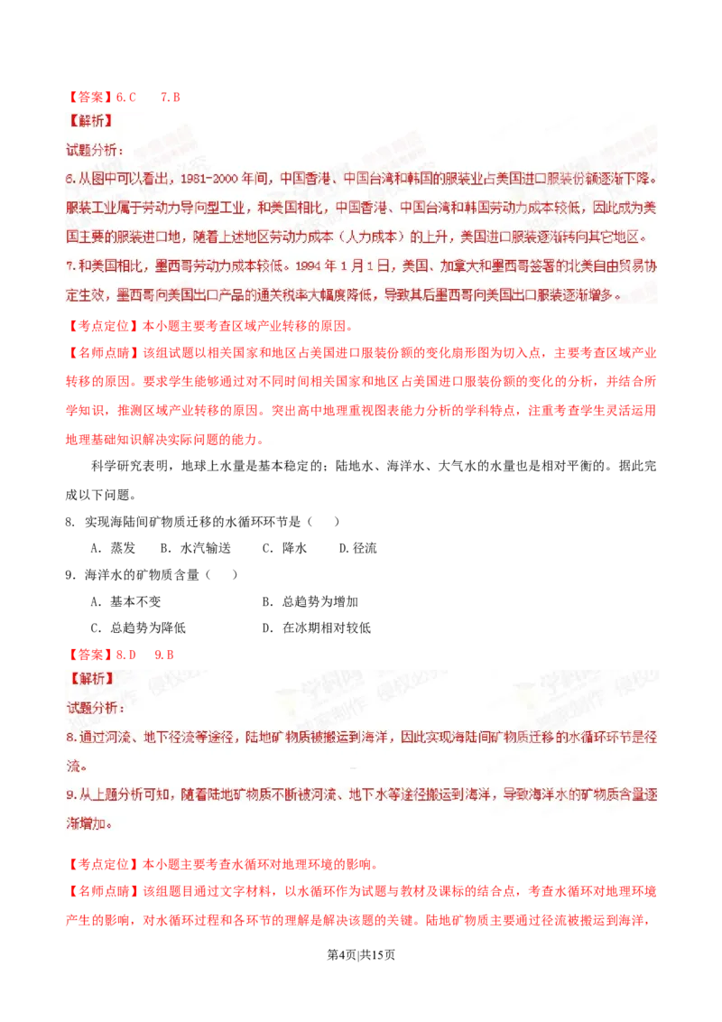 2015年高考地理试卷（海南）（解析卷）_地理历年高考真题_新&middot;Word版2008-2025&middot;高考地理真题_地理（按年份分类）2008-2025_2015&middot;地理高考真题