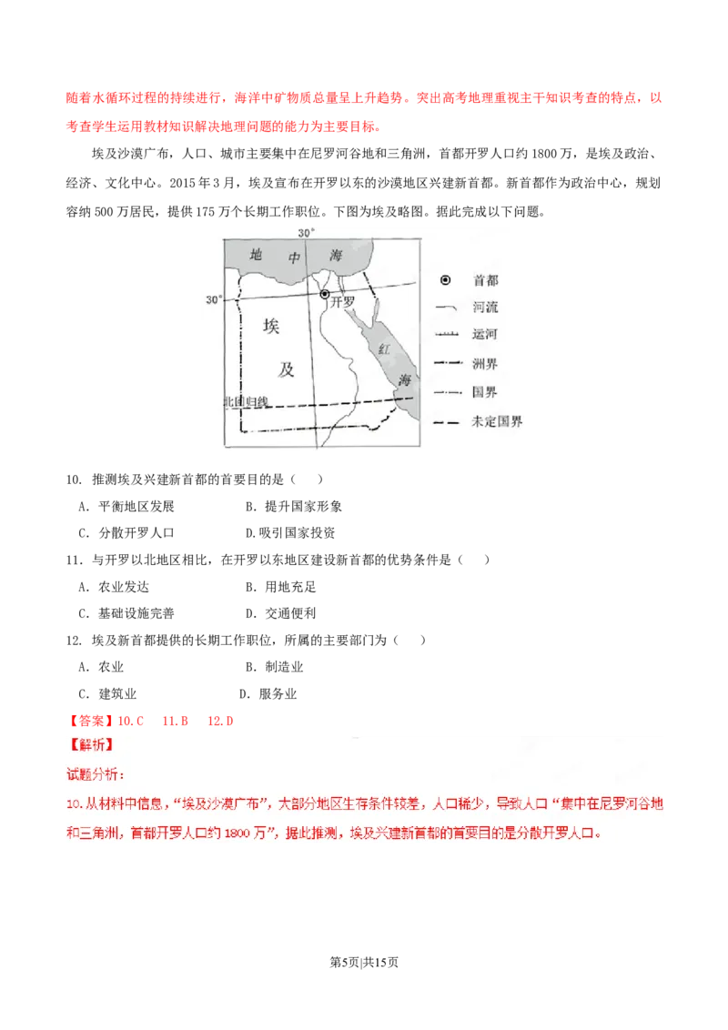 2015年高考地理试卷（海南）（解析卷）_地理历年高考真题_新&middot;Word版2008-2025&middot;高考地理真题_地理（按年份分类）2008-2025_2015&middot;地理高考真题