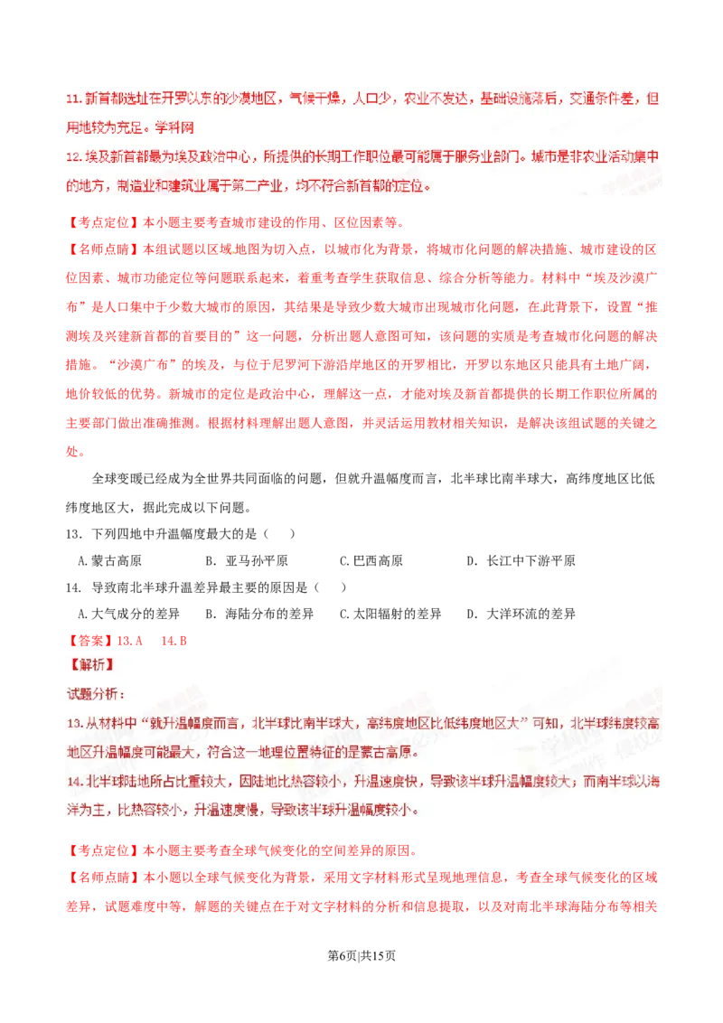 2015年高考地理试卷（海南）（解析卷）_地理历年高考真题_新&middot;Word版2008-2025&middot;高考地理真题_地理（按年份分类）2008-2025_2015&middot;地理高考真题