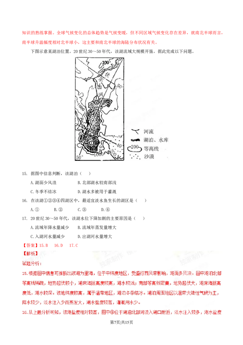 2015年高考地理试卷（海南）（解析卷）_地理历年高考真题_新&middot;Word版2008-2025&middot;高考地理真题_地理（按年份分类）2008-2025_2015&middot;地理高考真题