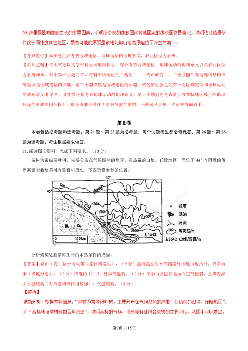 2015年高考地理试卷（海南）（解析卷）_地理历年高考真题_新&middot;Word版2008-2025&middot;高考地理真题_地理（按年份分类）2008-2025_2015&middot;地理高考真题