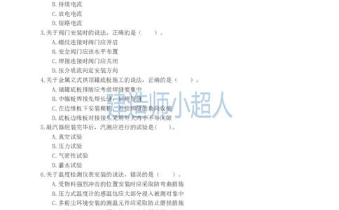 2023年一级建造师《机电实务》真题及解析_2026年一级建造师_2026年一建机电_2025年一建机电SVIP_03-习题精析✿实战特训✿模考通关_48-机电《真题解析班》小超人SMR
