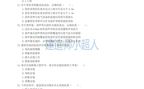 2023年一级建造师《机电实务》真题及解析_2026年一级建造师_2026年一建机电_2025年一建机电SVIP_03-习题精析✿实战特训✿模考通关_48-机电《真题解析班》小超人SMR