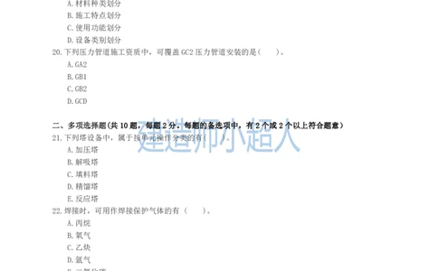 2023年一级建造师《机电实务》真题及解析_2026年一级建造师_2026年一建机电_2025年一建机电SVIP_03-习题精析✿实战特训✿模考通关_48-机电《真题解析班》小超人SMR