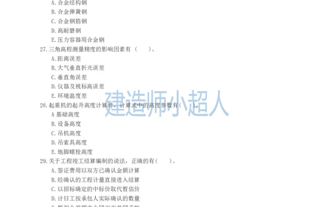 2023年一级建造师《机电实务》真题及解析_2026年一级建造师_2026年一建机电_2025年一建机电SVIP_03-习题精析✿实战特训✿模考通关_48-机电《真题解析班》小超人SMR