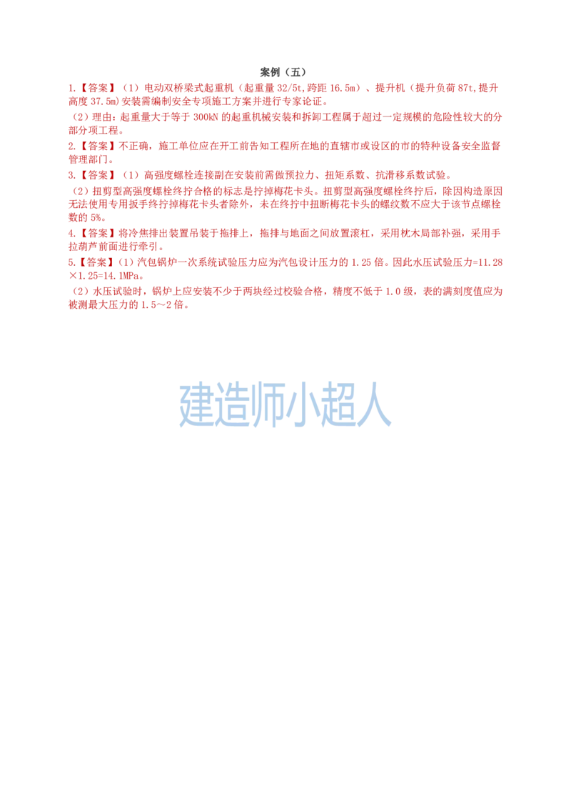2023年一级建造师《机电实务》真题及解析_2026年一级建造师_2026年一建机电_2025年一建机电SVIP_03-习题精析✿实战特训✿模考通关_48-机电《真题解析班》小超人SMR