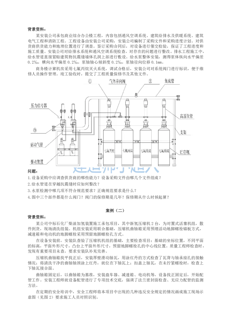 2023年一级建造师《机电实务》真题及解析_2026年一级建造师_2026年一建机电_2025年一建机电SVIP_03-习题精析✿实战特训✿模考通关_48-机电《真题解析班》小超人SMR