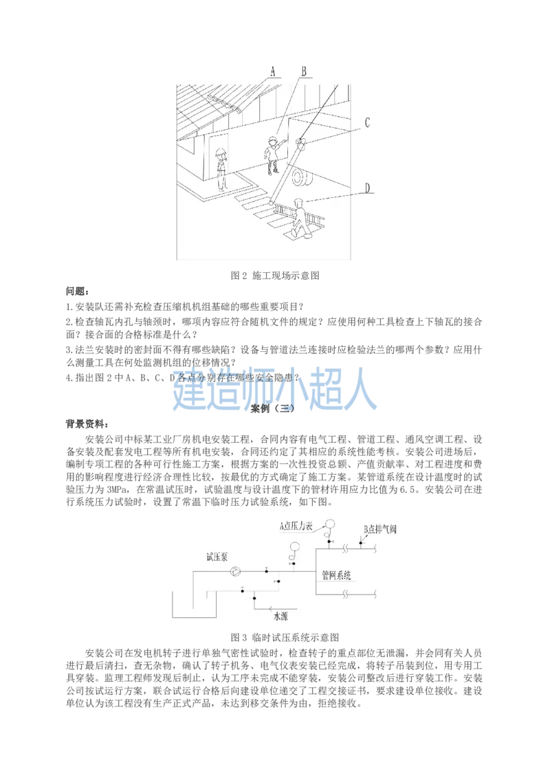 2023年一级建造师《机电实务》真题及解析_2026年一级建造师_2026年一建机电_2025年一建机电SVIP_03-习题精析✿实战特训✿模考通关_48-机电《真题解析班》小超人SMR